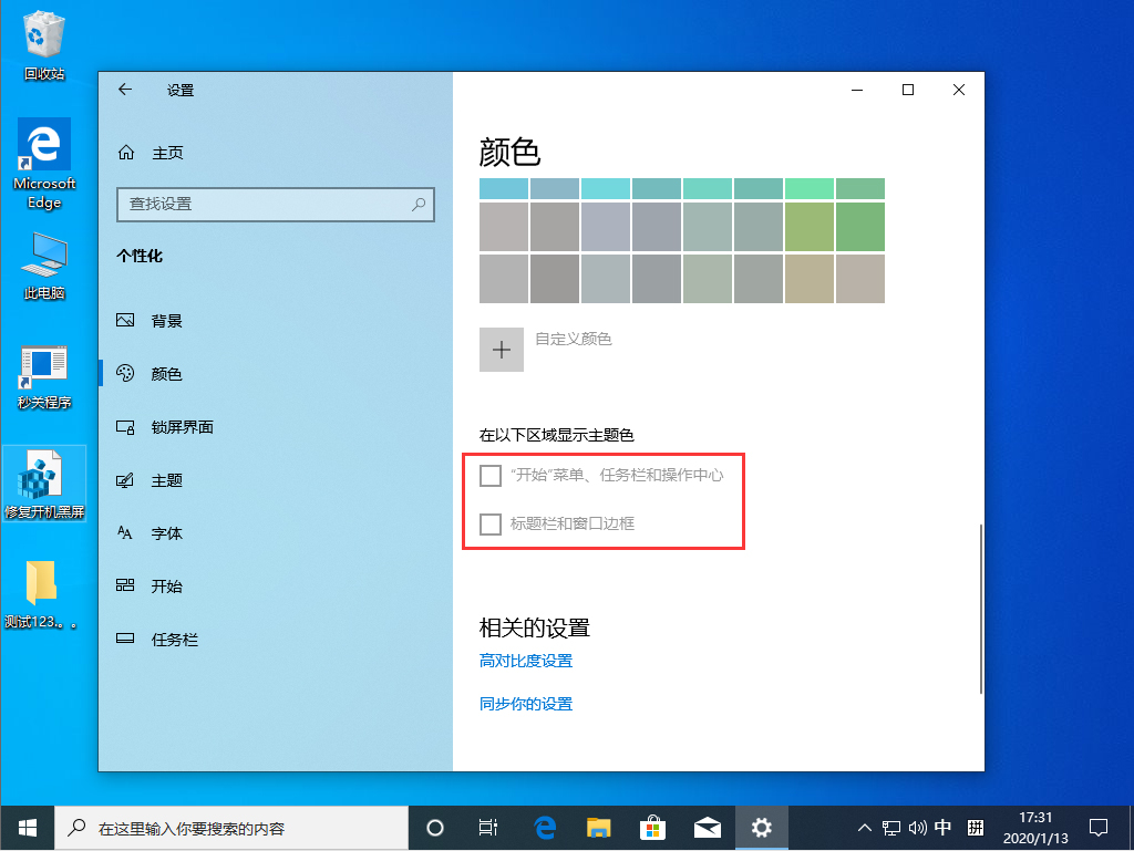 Win10 1909系統任務欄變白色怎么辦？任務欄變白色修復方法