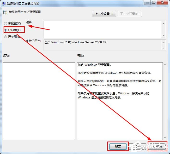win7開機登錄界面怎么設置？win7更換開機畫面壁紙解決辦法