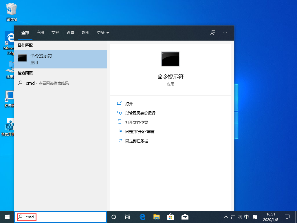 Win10 1909怎么以管理員身份運行CMD？以管理員身份運行CMD方法簡述