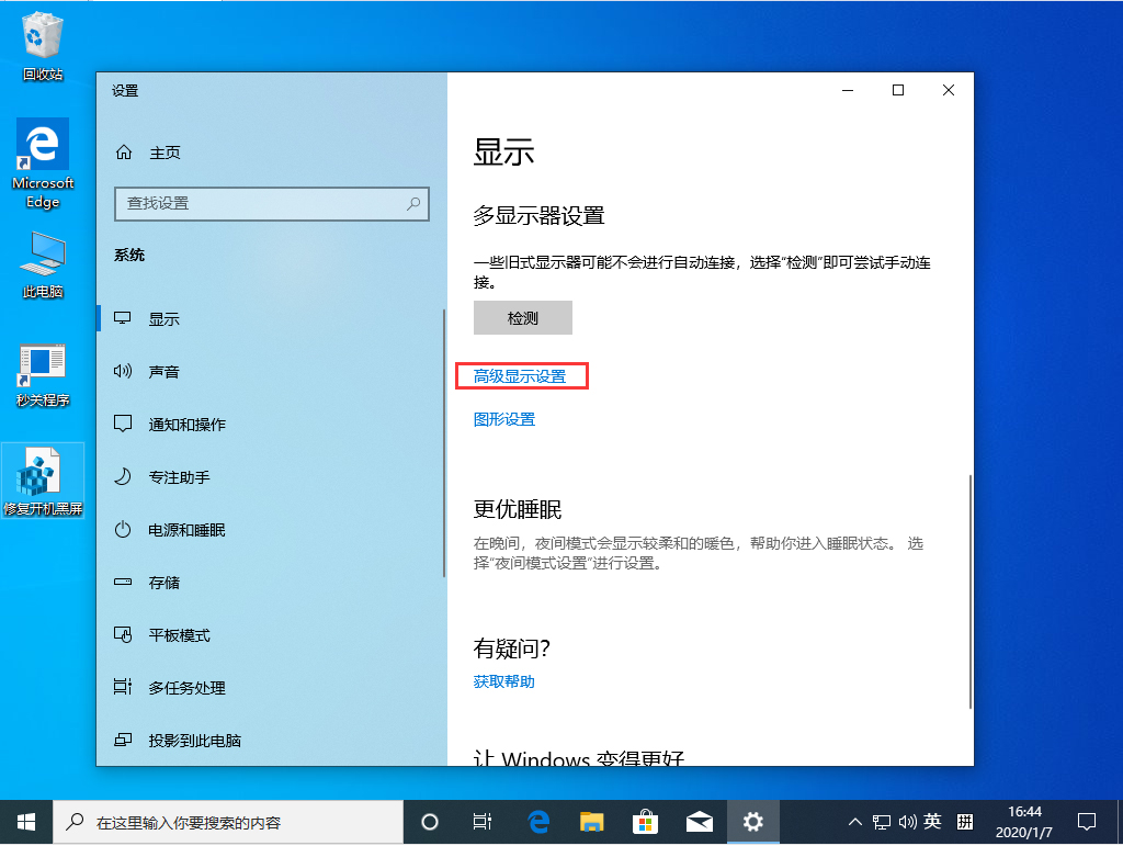 Win10 1909屏幕刷新率怎么設置？Win10 1909屏幕刷新率設置方法分享