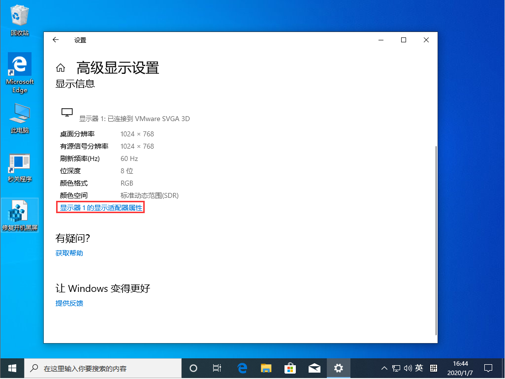 Win10 1909屏幕刷新率怎么設置？Win10 1909屏幕刷新率設置方法分享