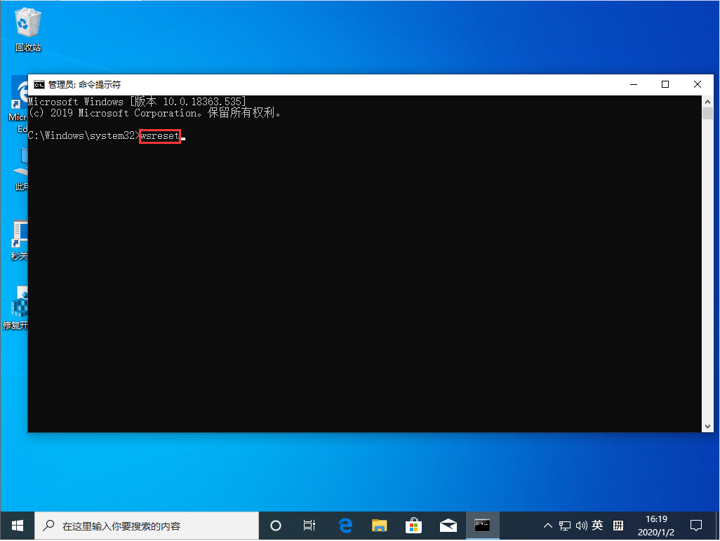 Win10 1909系統(tǒng)應用商店緩存怎么清理？應用商店緩存清理教程