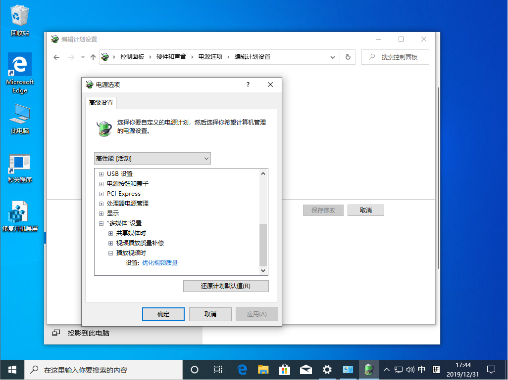 Win10 1909高性能模式怎么打開(kāi)？Win10 1909高性能模式打開(kāi)方法分享