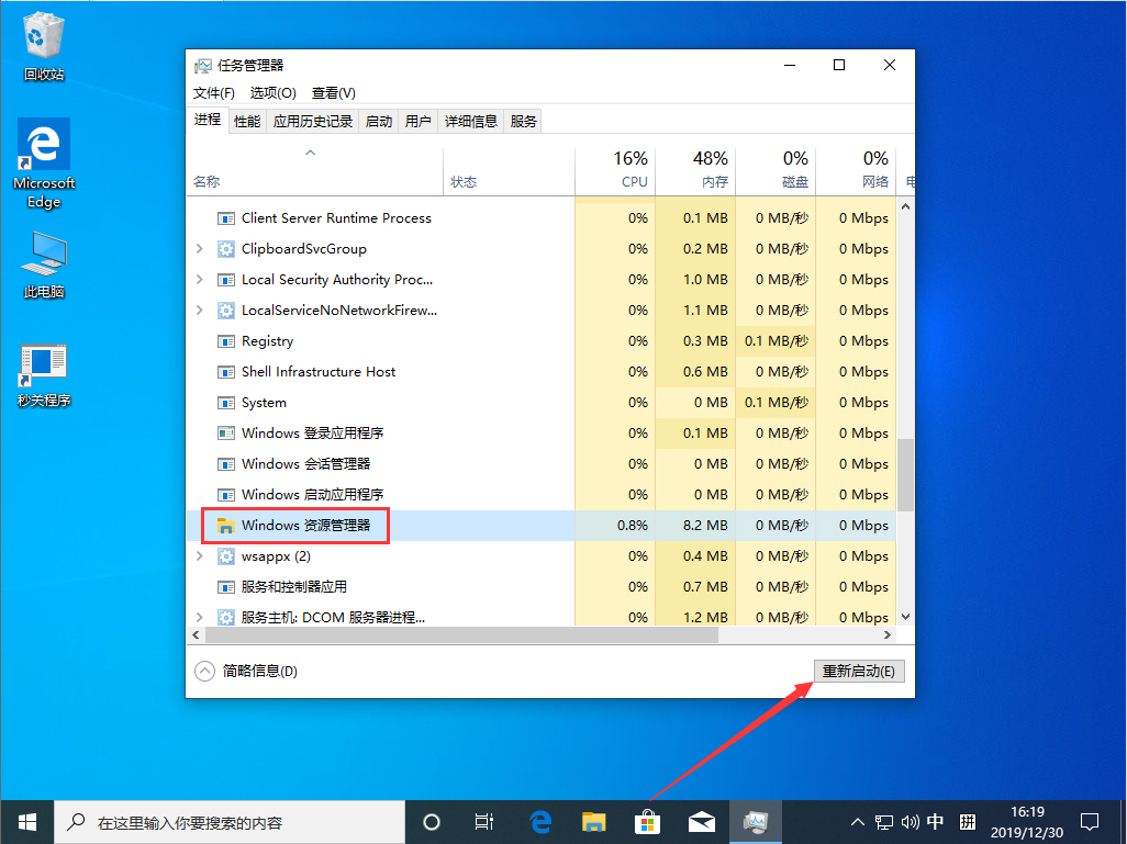 怎么重啟資源管理器?Win10 1909資源管理器重啟方法簡述
