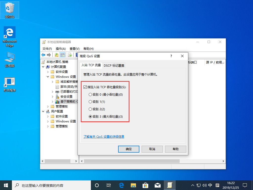 網速太慢怎么辦？Win10 1909網速太慢解決方法