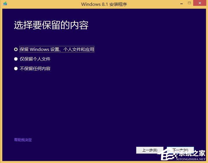 win8原版系統怎么安裝？硬盤安裝原版win8方法
