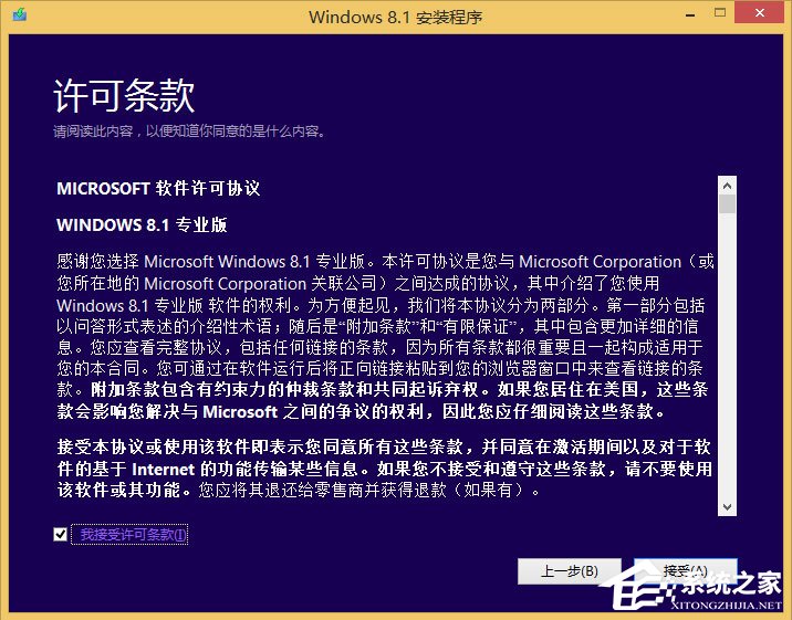 win8原版系統怎么安裝？硬盤安裝原版win8方法