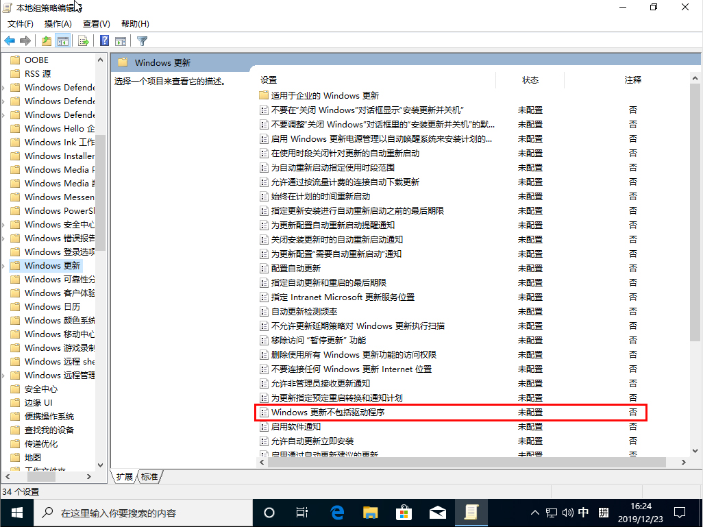 Win10 1909怎么禁止驅動更新?Win10 1909禁止驅動更新教程