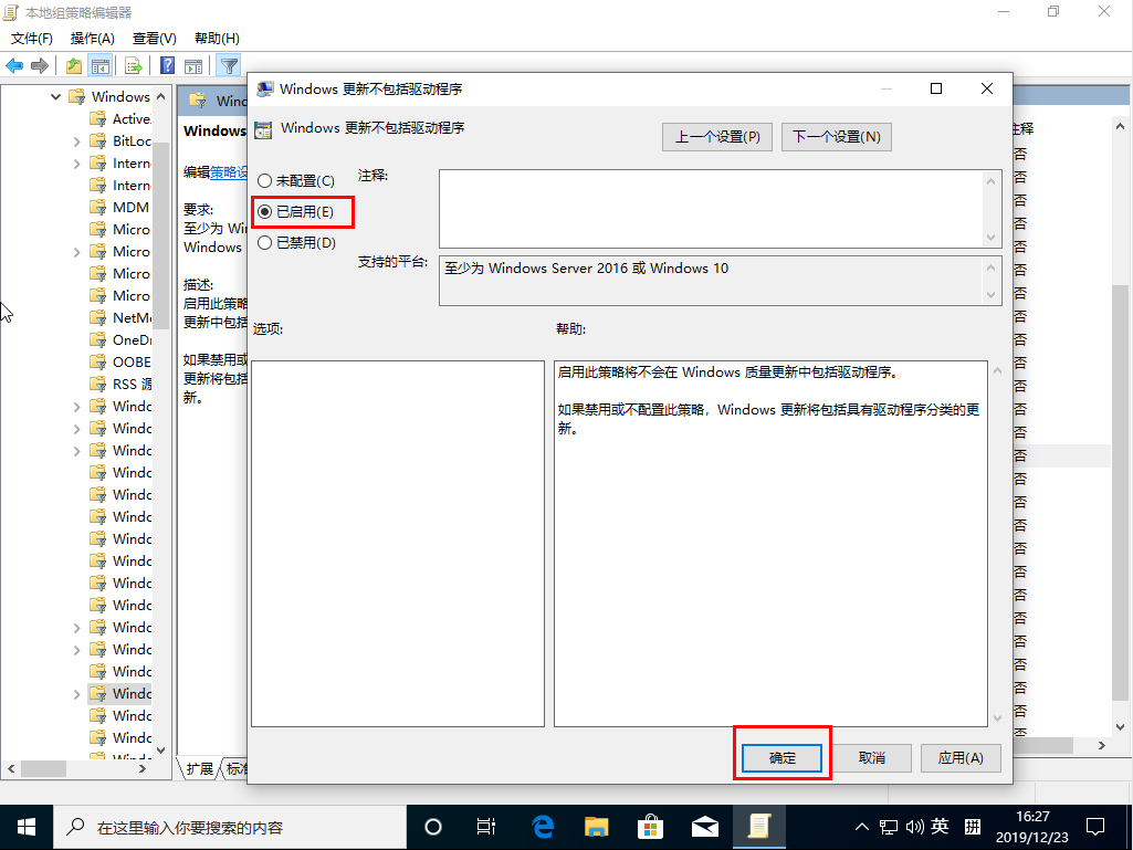 Win10 1909怎么禁止驅動更新?Win10 1909禁止驅動更新教程