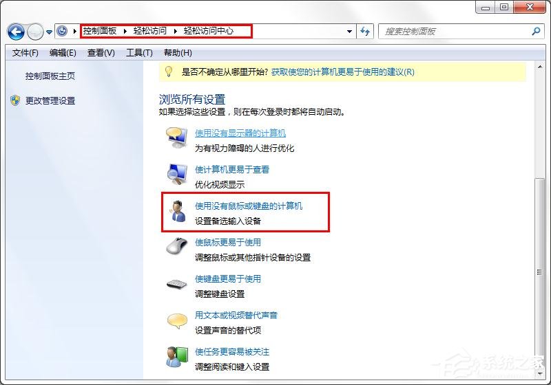 win7旗艦版如何取消屏幕鍵盤？win7關閉屏幕鍵盤的方法