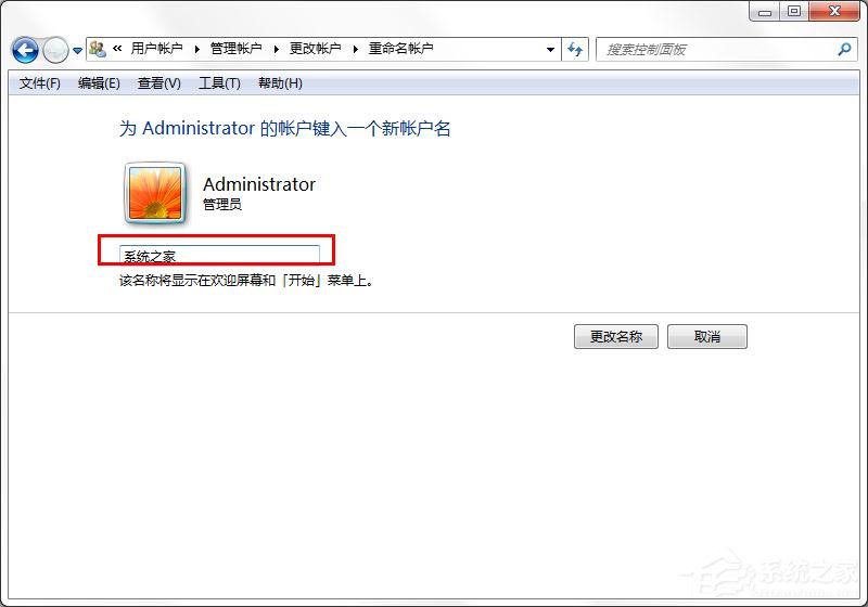 win7怎么更換系統管理員名稱?win7修改管理員名稱的方法