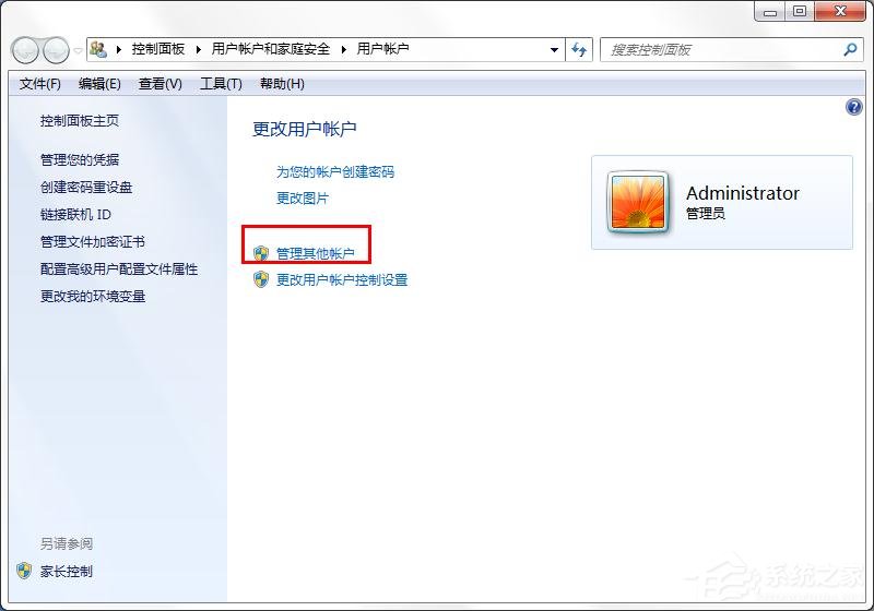 win7怎么更換系統管理員名稱?win7修改管理員名稱的方法