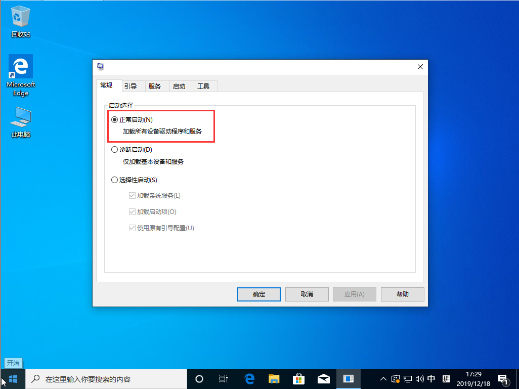 Win10 1909怎么退出安全模式?Win10 1909安全模式退出方法簡述