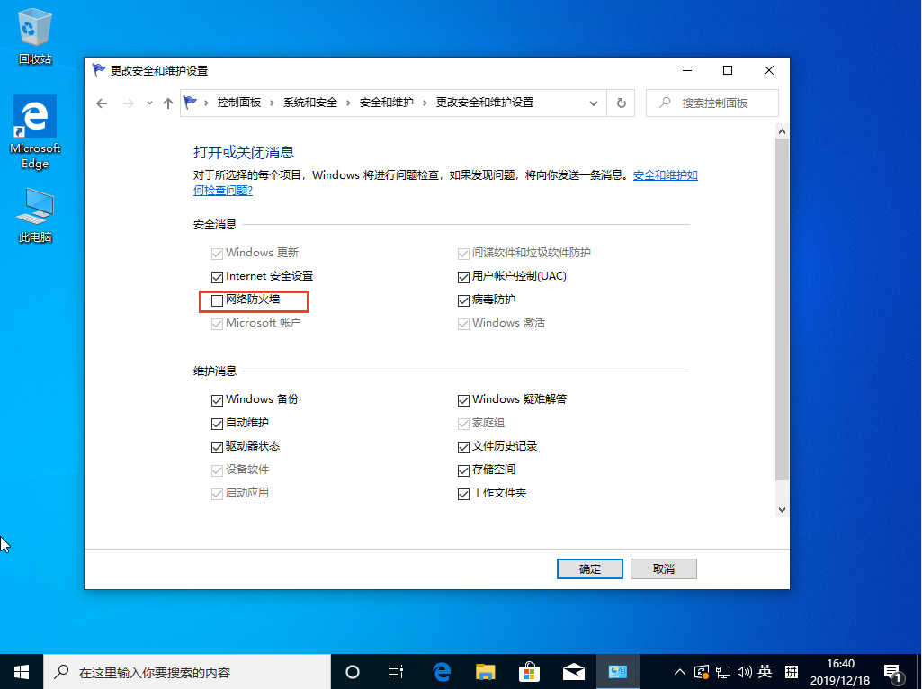 Win10 1909系統(tǒng)怎么關(guān)閉防火墻彈出通知？防火墻彈出通知關(guān)閉方法