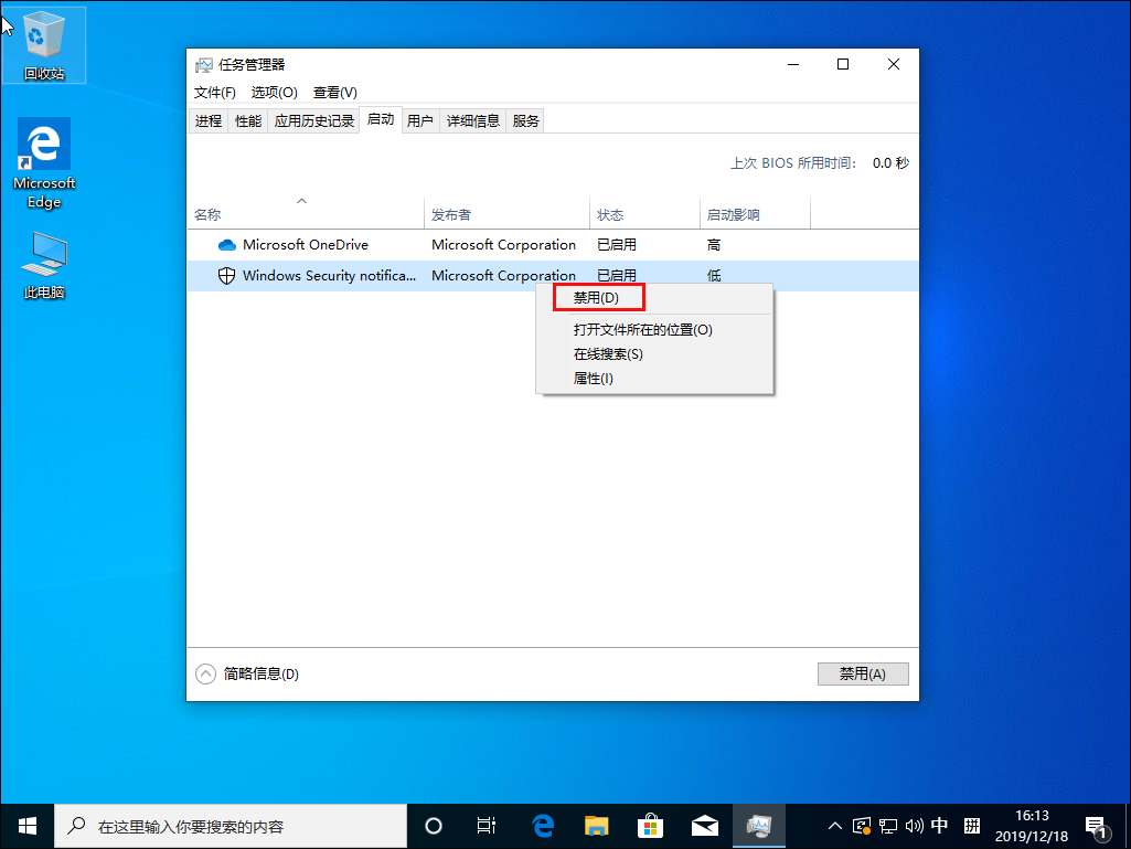 Win10 1909系統怎么禁止開機啟動項？Win10 1909開機啟動項禁止教程