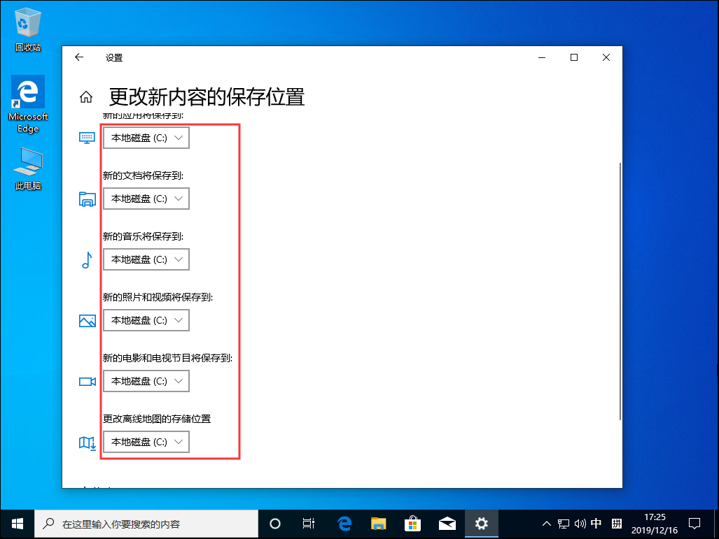 Win10 1909默認安裝盤怎么修改？Win10 1909默認安裝盤修改教程