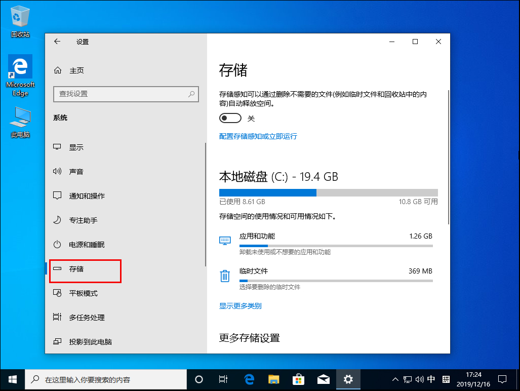 Win10 1909默認安裝盤怎么修改？Win10 1909默認安裝盤修改教程