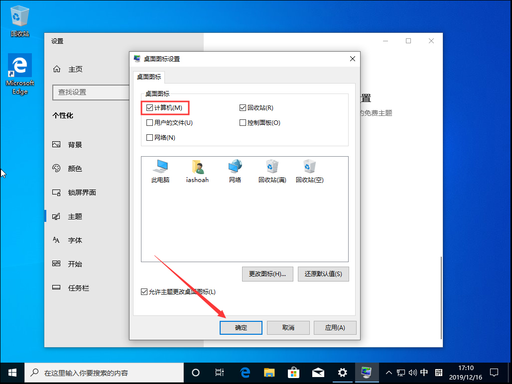 Win10 1909我的電腦不見了？我的電腦圖標找回方法簡述