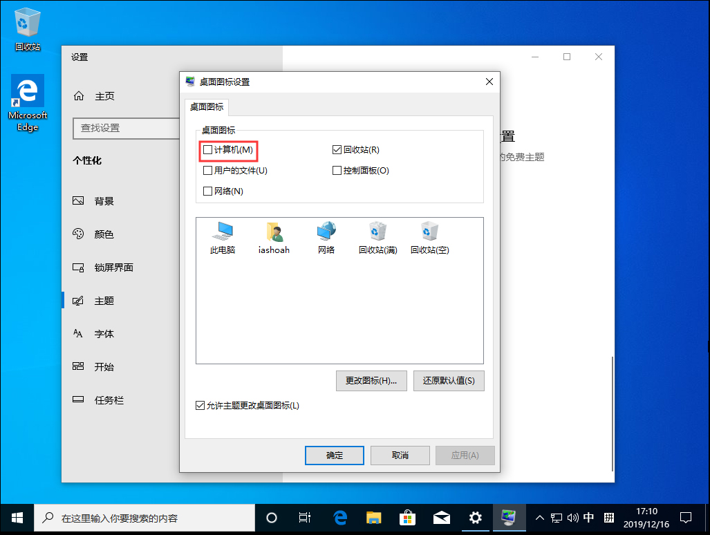 Win10 1909我的電腦不見了？我的電腦圖標找回方法簡述