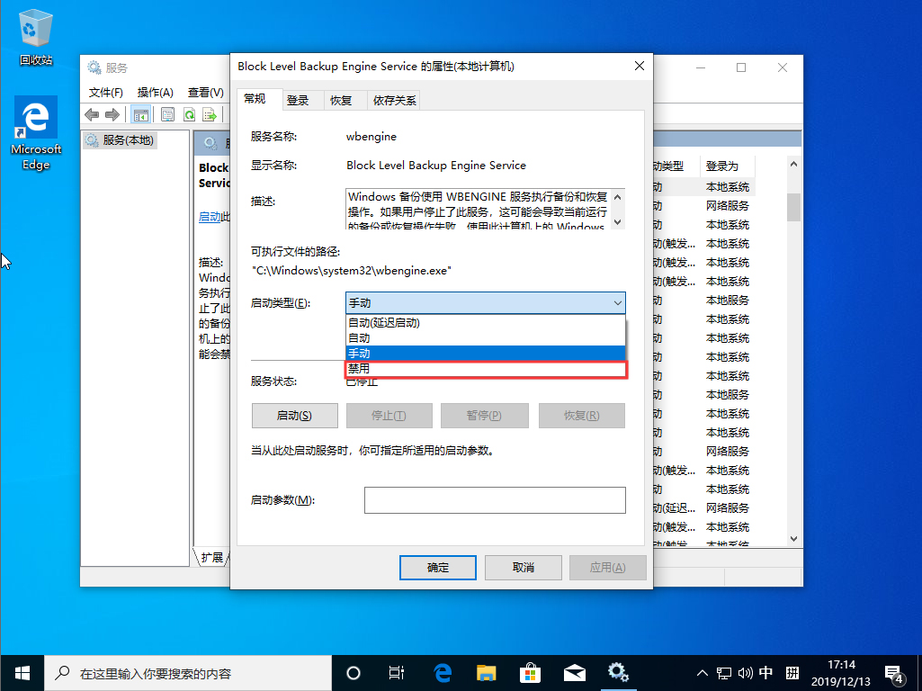 Win10 1909系統怎么禁用服務？Win10 1909服務禁用方法簡述