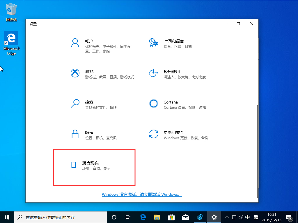 Win10 1909怎么在設置中添加“混合現實”？Win10 1909設置添加“混合現實”方法