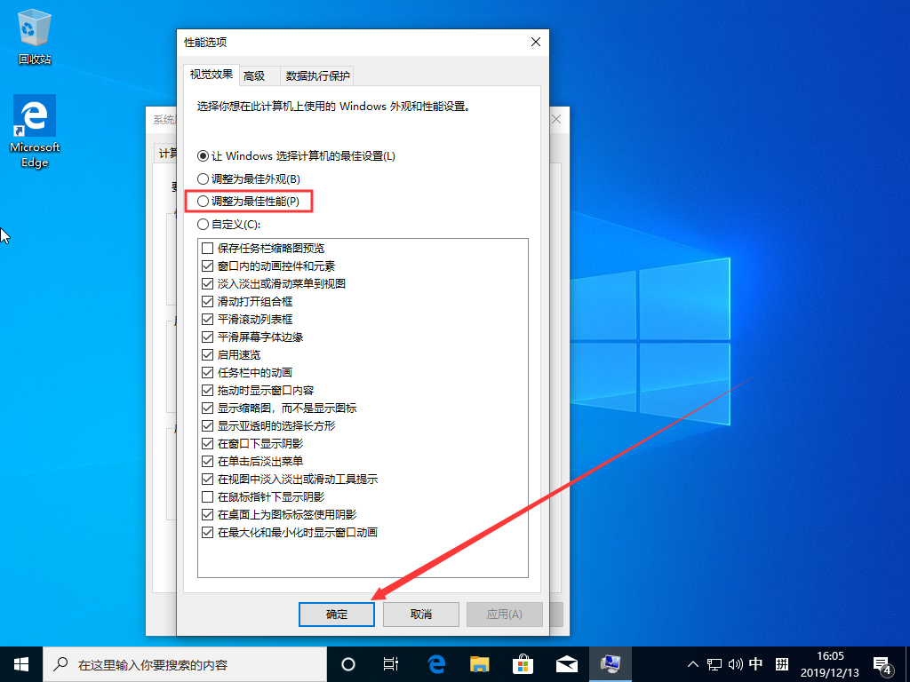Win10 1909系統怎么優化?Win10 1909系統優化方法簡述