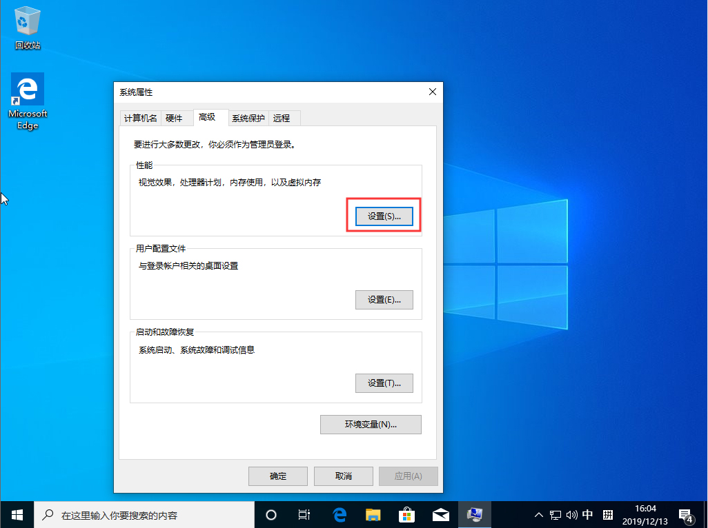 Win10 1909系統怎么優化?Win10 1909系統優化方法簡述