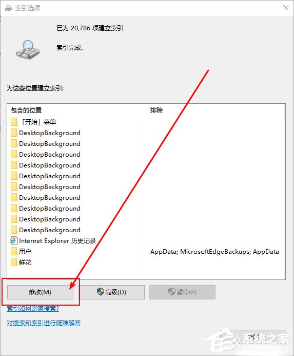 Win10 1909系統小娜搜索速度很慢怎么辦?解決方法分享