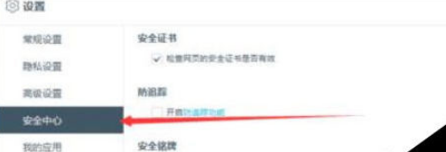 百度瀏覽器如何禁止追蹤 百度瀏覽器禁止追蹤方法詳解