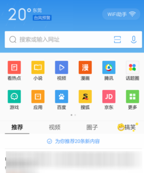 QQ瀏覽器手機版怎么設置屏幕旋轉？屏幕旋轉設置流程分享