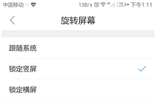 QQ瀏覽器手機版怎么設置屏幕旋轉？屏幕旋轉設置流程分享