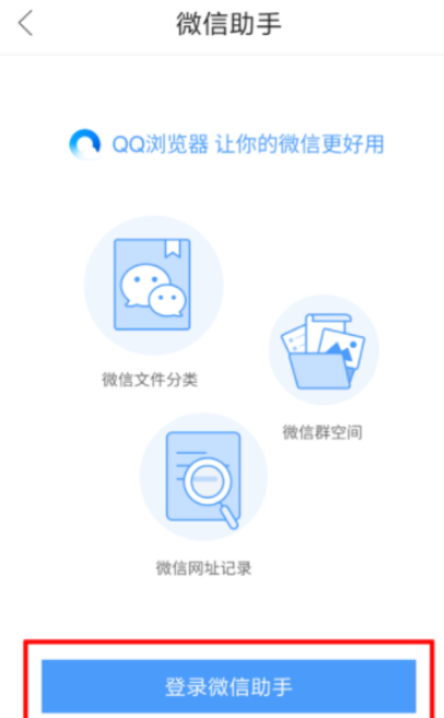 在QQ瀏覽器里怎么查看微信文件?查看微信文件步驟詳解