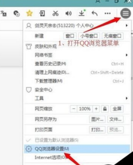 QQ瀏覽器怎么開啟高速渲染組件?高速渲染組件開啟步驟解析
