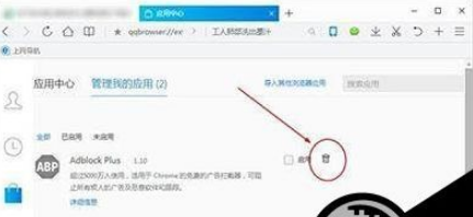 QQ瀏覽器怎么關閉廣告屏蔽插件？屏蔽插件關閉方法分享