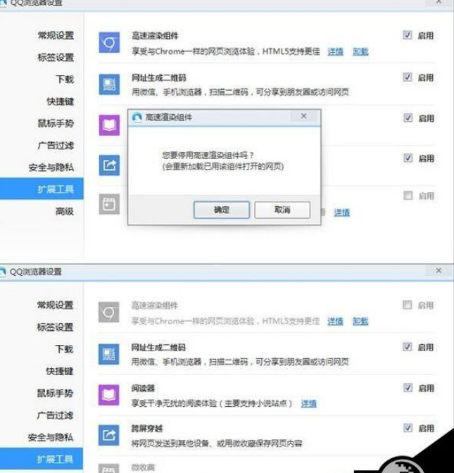 QQ瀏覽器怎么開啟高速渲染組件?高速渲染組件開啟步驟解析