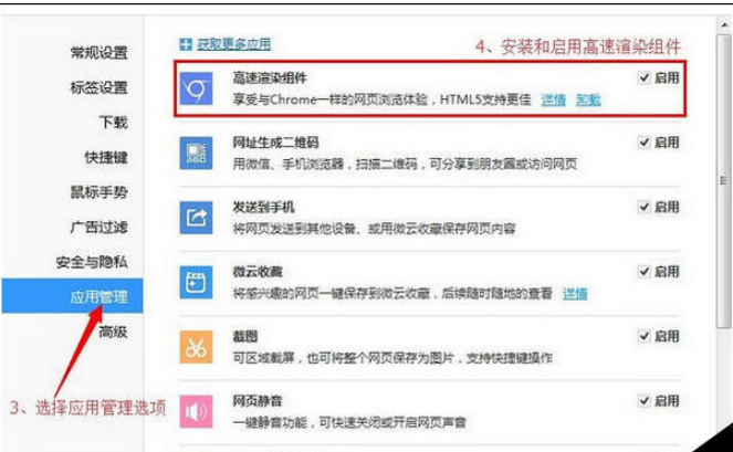 QQ瀏覽器怎么開啟高速渲染組件?高速渲染組件開啟步驟解析