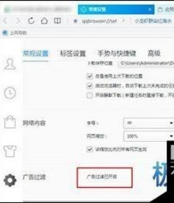 QQ瀏覽器怎么關閉廣告屏蔽插件？屏蔽插件關閉方法分享