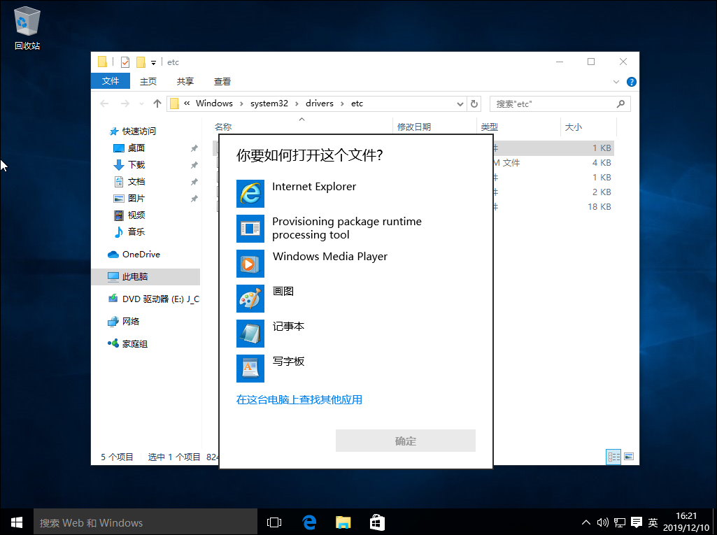 Win10系統怎么修改hosts文件?Win10系統hosts文件修改方法詳解