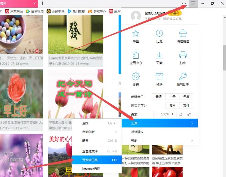 QQ瀏覽器無法保存圖片怎么解決？解決QQ瀏覽器無法保存圖片的方法介紹