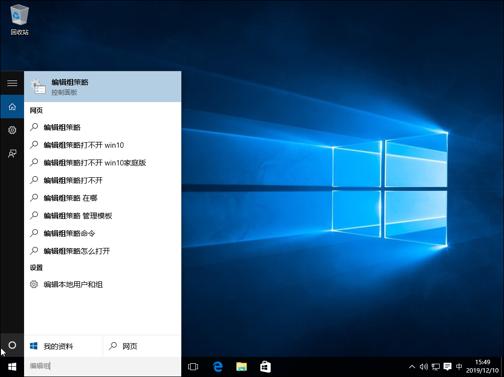 Win10系統組策略怎么打開？Win10系統組策略打開方法