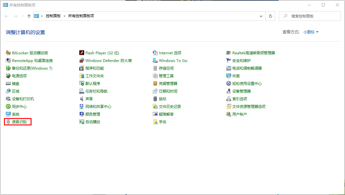 Win10 1909怎么關(guān)閉語(yǔ)音識(shí)別？Win10 1909語(yǔ)音識(shí)別關(guān)閉方法
