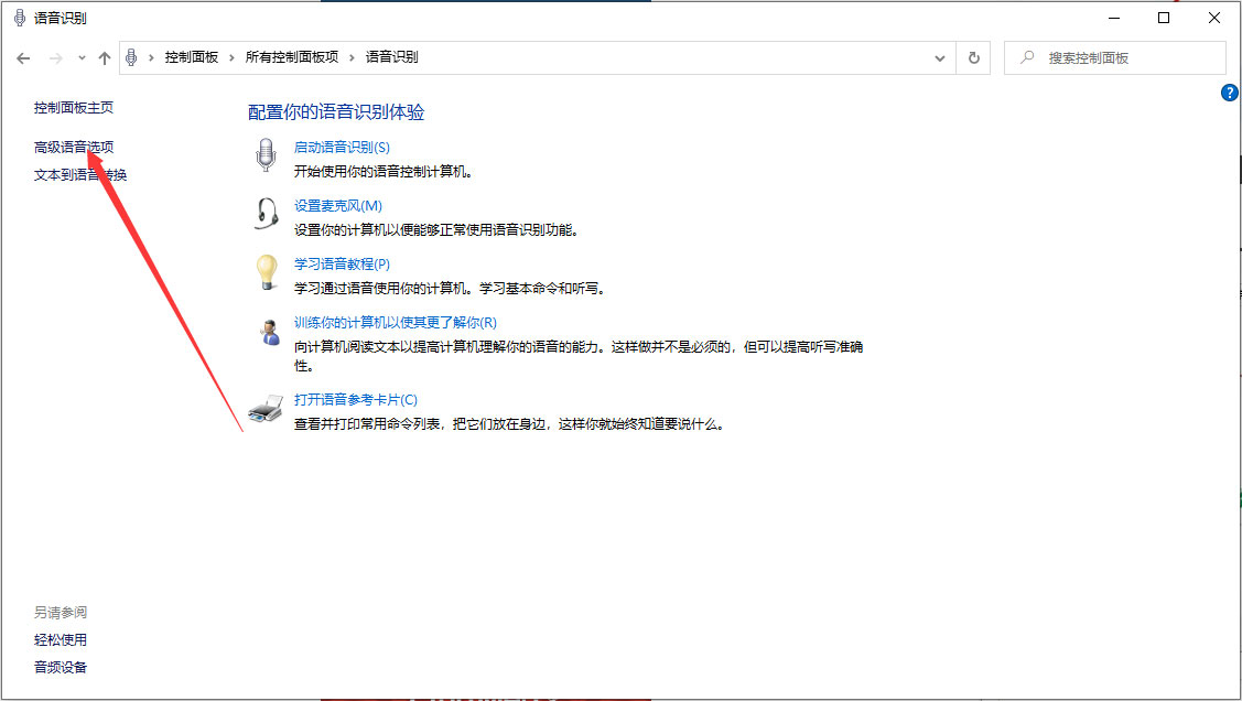Win10 1909怎么關(guān)閉語(yǔ)音識(shí)別？Win10 1909語(yǔ)音識(shí)別關(guān)閉方法