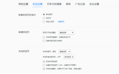 QQ瀏覽器怎么設(shè)置雙擊關(guān)閉標(biāo)簽頁？雙擊關(guān)閉標(biāo)簽頁設(shè)置步驟詳解