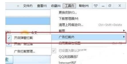 qq瀏覽器彈窗攔截功能怎么關閉?qq瀏覽器彈窗攔截功能關閉方法介紹
