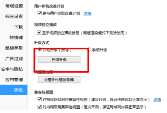 QQ瀏覽器怎么在線升級?在線升級步驟圖文一覽