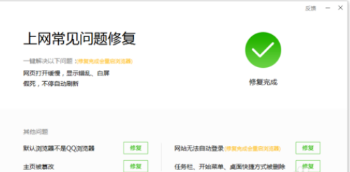 QQ瀏覽器怎么設(shè)置修復(fù)瀏覽器?瀏覽器設(shè)置修復(fù)方法詳解