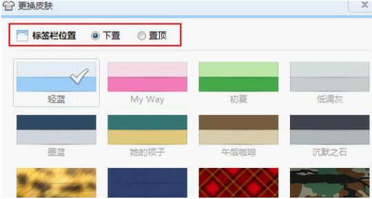 QQ瀏覽器怎么設置標簽欄置頂?標簽欄置頂設置步驟圖文分享