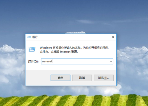 Win10應(yīng)用商店緩存怎么清理？Win10 1909應(yīng)用商店緩存清理方法簡述