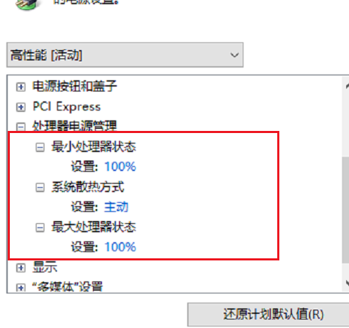 Win10 1909玩游戲降頻怎么辦?Win10 1909 CPU降頻解決方法分享