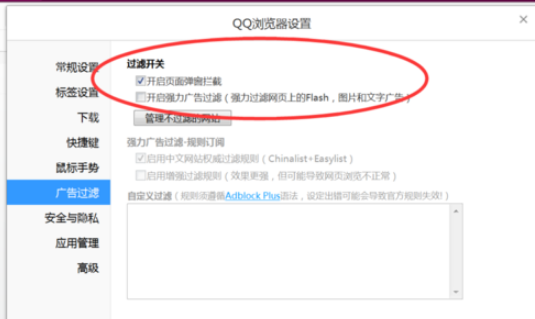 QQ瀏覽器如何攔截網頁廣告？QQ瀏覽器攔截網頁廣告方法一覽